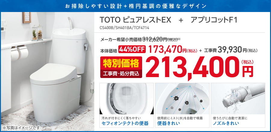 ピュアレストEX＋アプリコットF1がこの価格