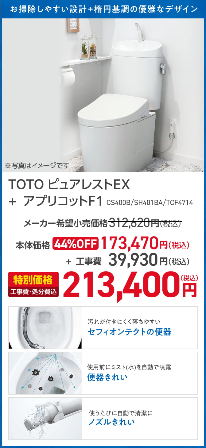 ピュアレストEX＋アプリコットF1がこの価格