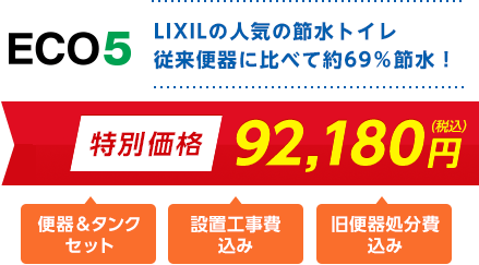 LIXIL アメージュ+LIXIL 普通便座 お値段重視のセット！