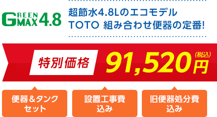 TOTO ピュアレストQR+TOTO 普通便座 お値段重視のセット！