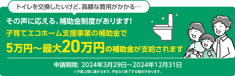 クラシアンは子育てエコホーム支援事業の登録事業者です