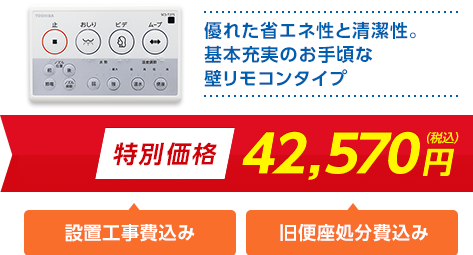 優れた省エネ性と清潔性。基本充実のお手頃な壁リモコンタイプ