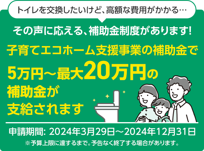 クラシアンは子育てエコホーム支援事業の登録事業者です