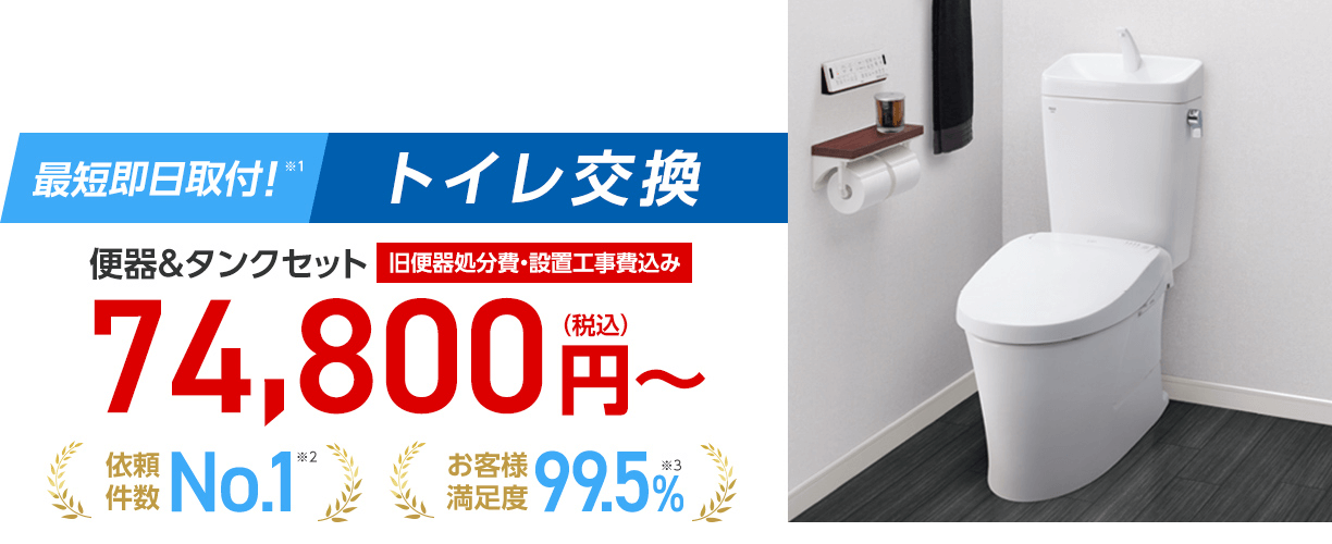 アメージュz Lixil クラシアンのトイレ交換