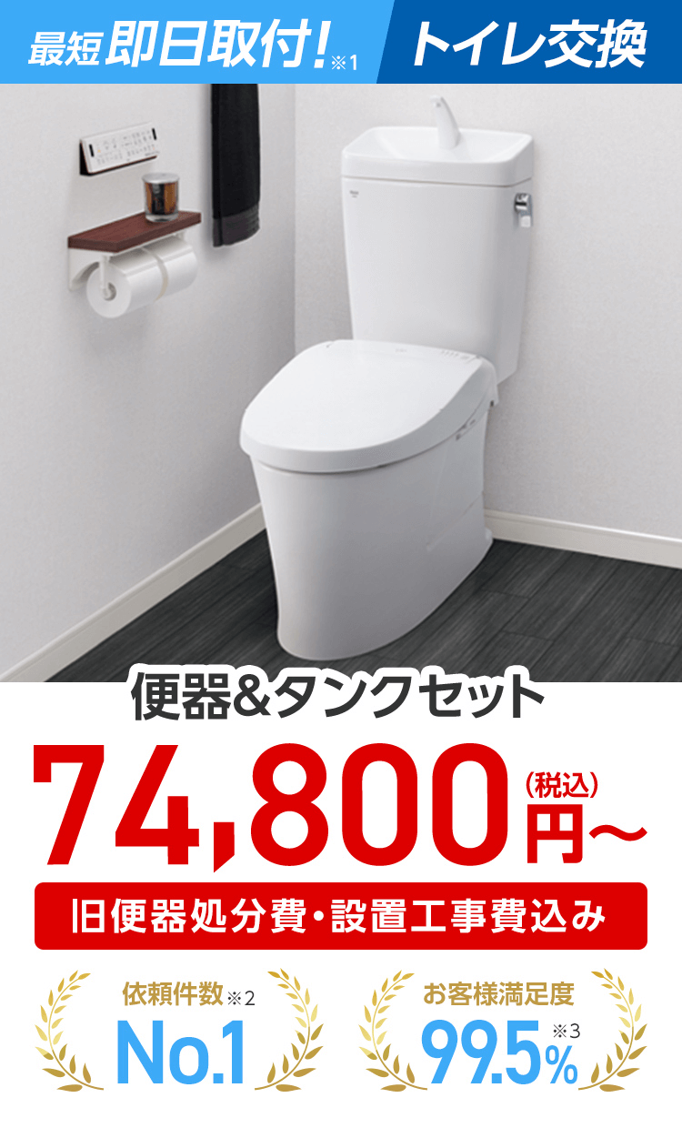 アメージュz Lixil クラシアンのトイレ交換