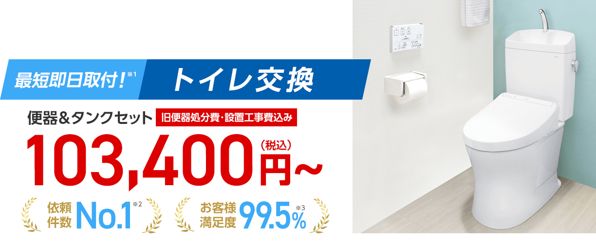 TOTOのピュアレストQRに交換するなら水道局指定工事店のクラシアン