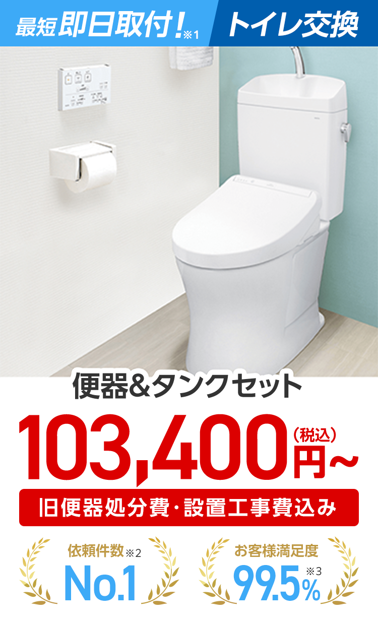 TOTOのピュアレストQRに交換するなら水道局指定工事店のクラシアン