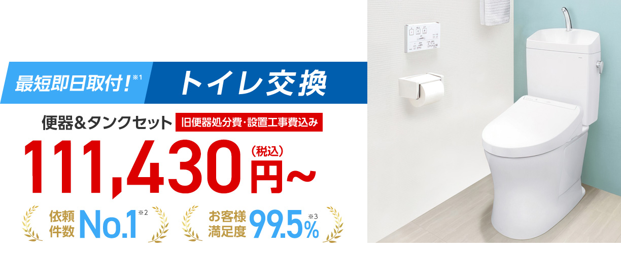 TOTOのピュアレストQRに交換するなら水道局指定工事店のクラシアン